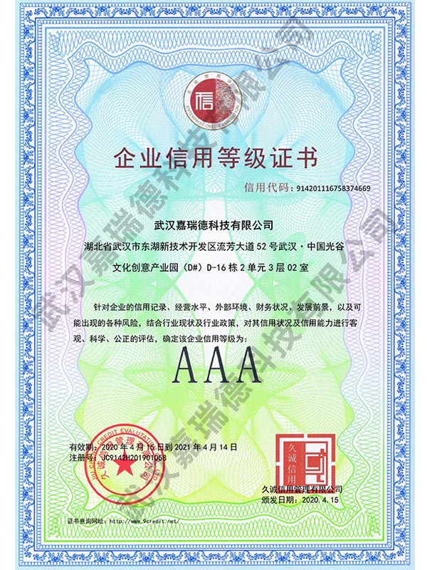  企業(yè)信用等級(jí)證書(shū)